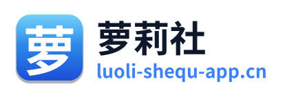 萝莉社
